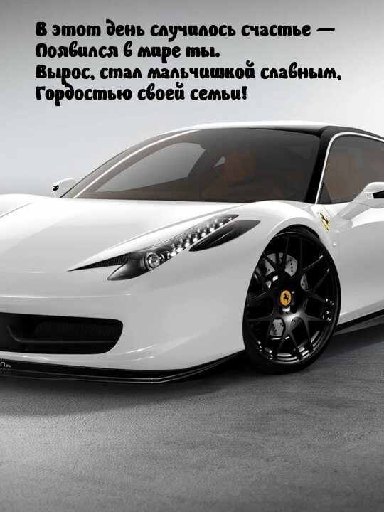 Вырос, стал мальчишкой славным, гордостью своей семьи!