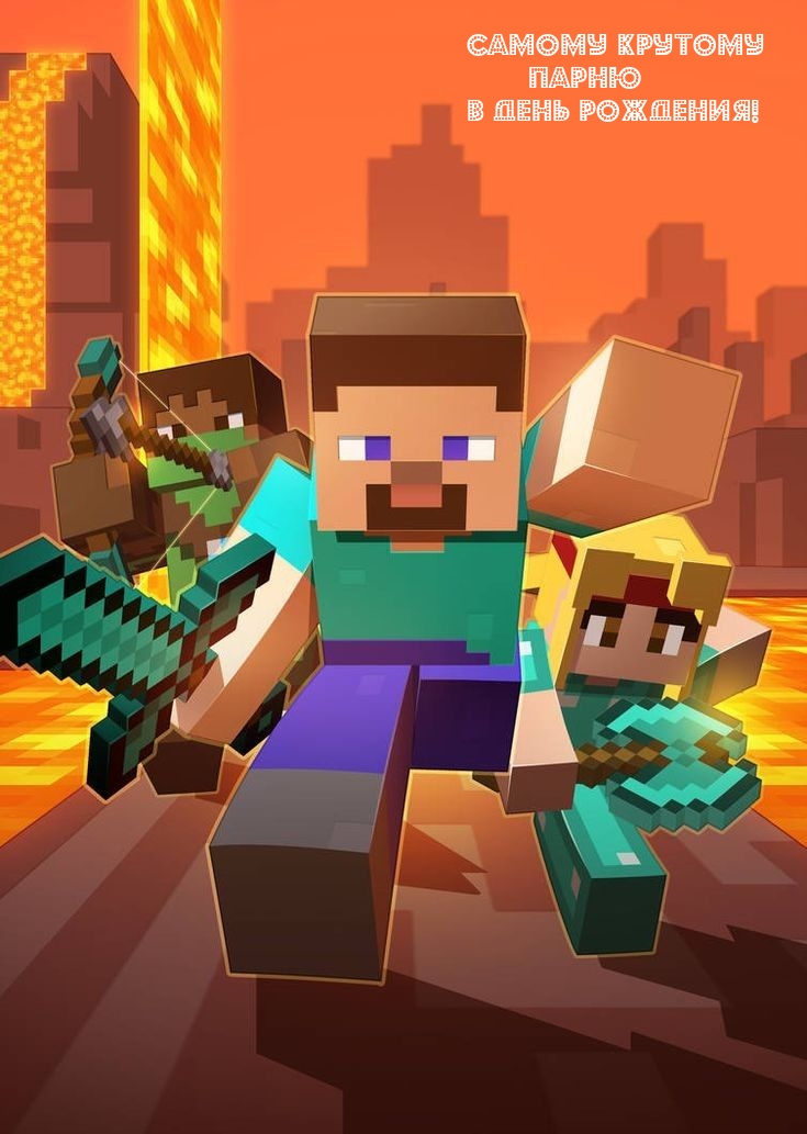 Самому крутому парню в день рождения!