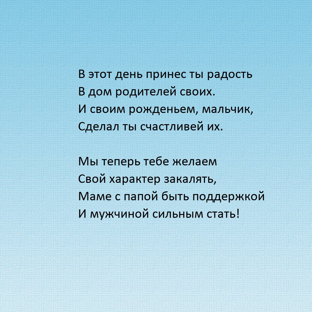 В этот день принес ты радость в дом родителей своих.