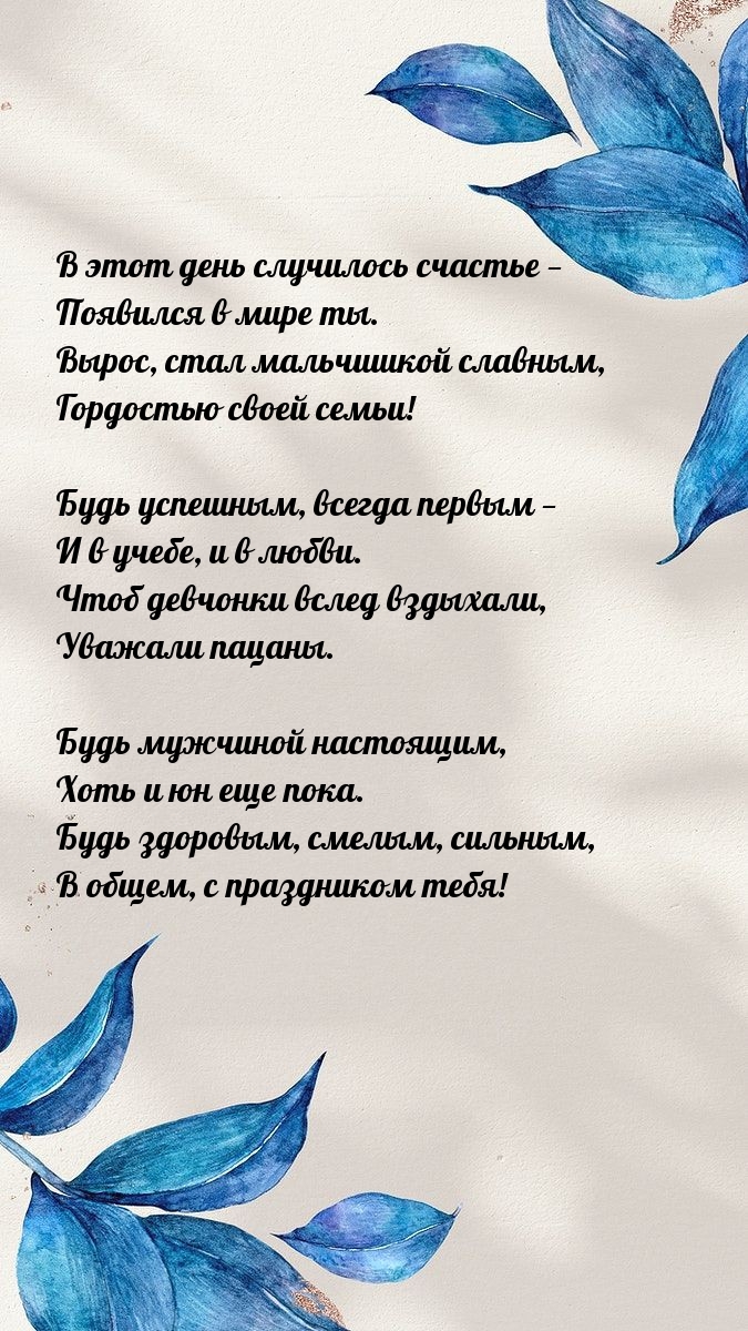 Вырос, стал мальчишкой славным, гордостью своей семьи!