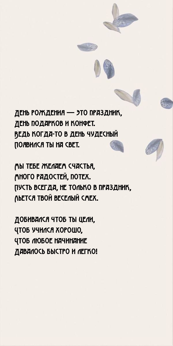 День рождения — это праздник, день подарков и конфет.