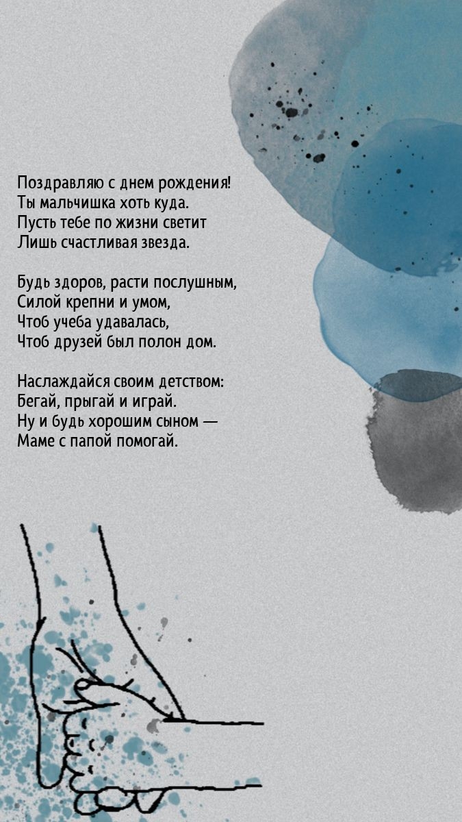 Поздравляю с днем рождения! Ты мальчишка хоть куда.