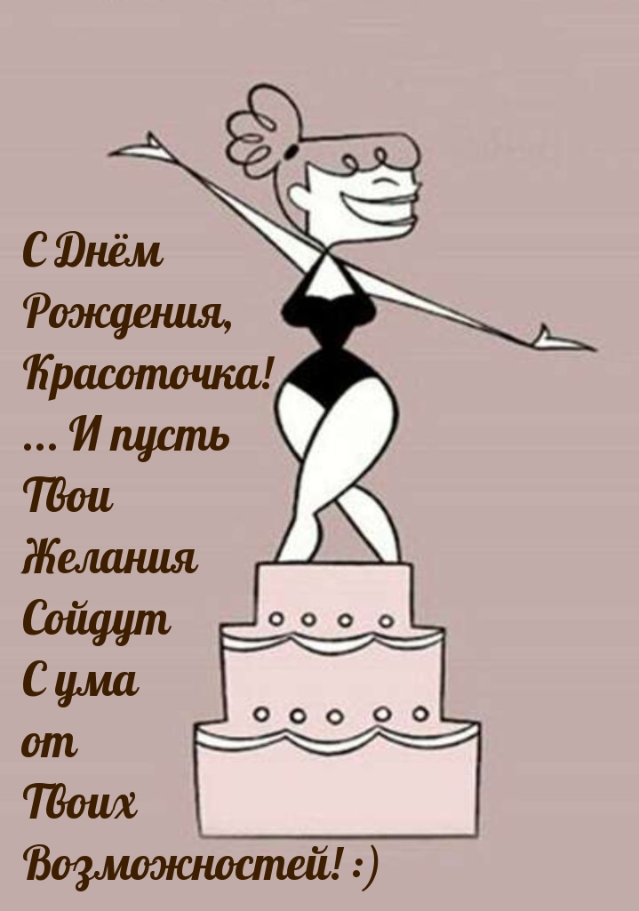 Пусть Твои Желания Сойдут С ума от Твоих Возможностей!