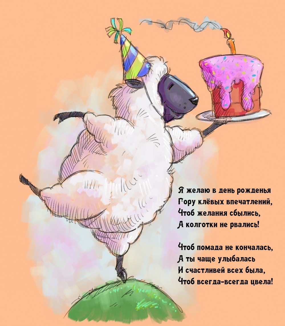 Я желаю в день рожденья гору клёвых впечатлений