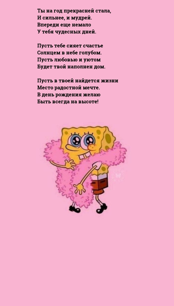 Ты на год прекрасней стала, и сильнее, и мудрей.