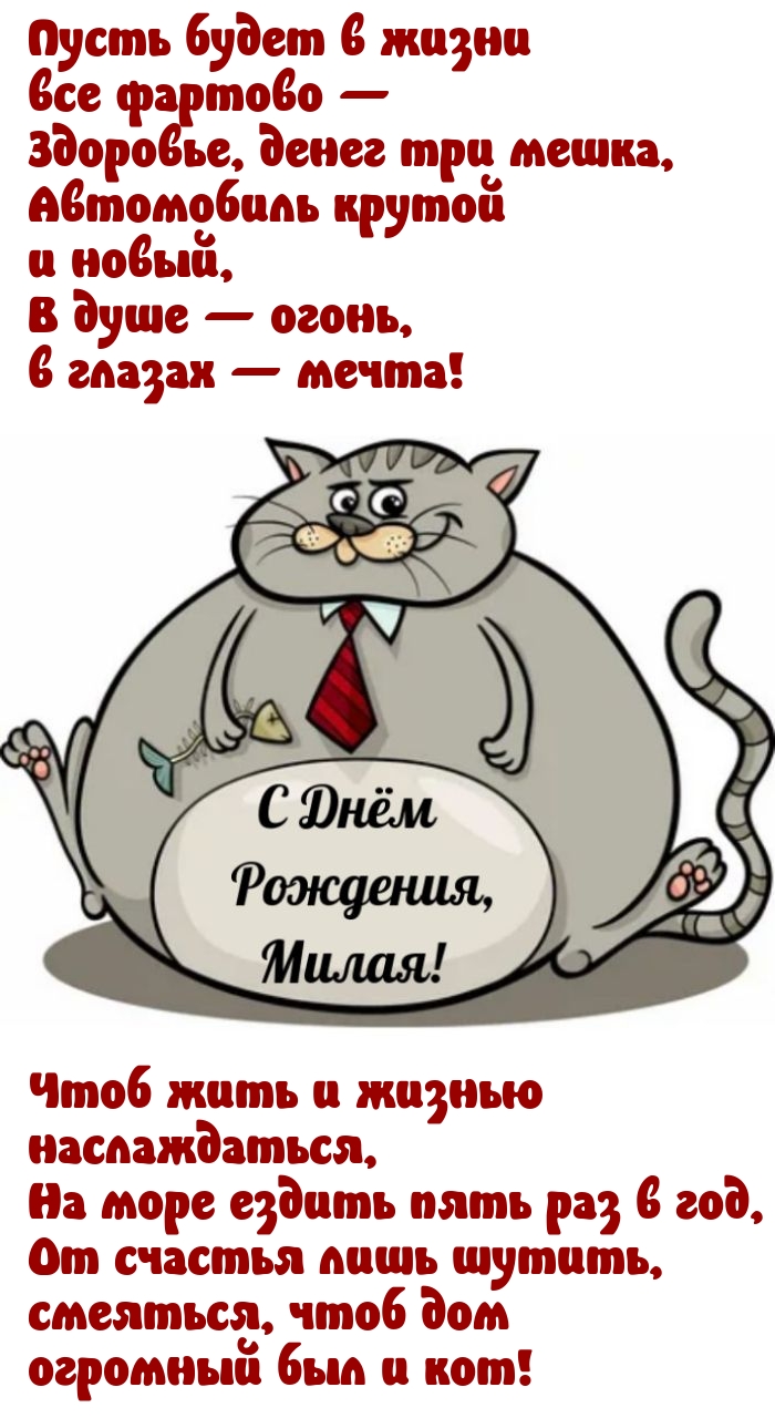 Пусть будет в жизни все фартово — здоровье, денег три мешка
