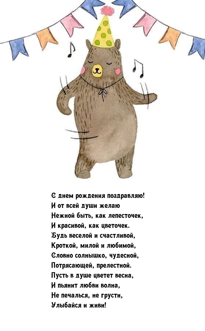 С днем рождения поздравляю! Нежной быть, как лепесточек