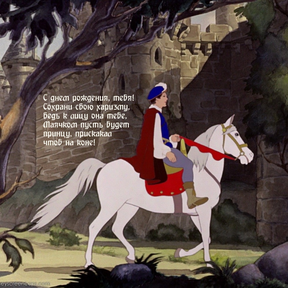 С днем рождения, тебя! Сохрани свою харизму