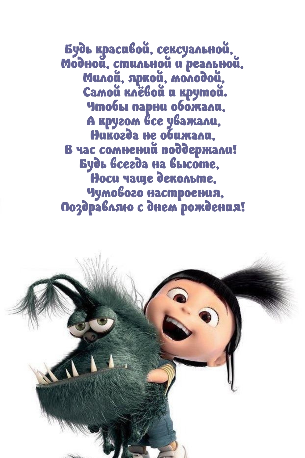 Будь красивой, сексуальной, Модной, стильной и реальной