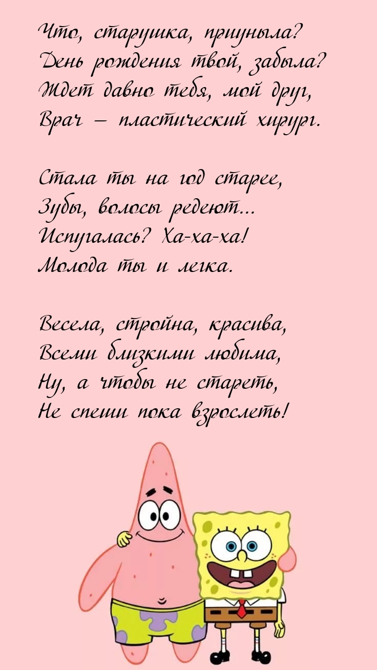 Что, старушка, приуныла? День рождения твой, забыла?