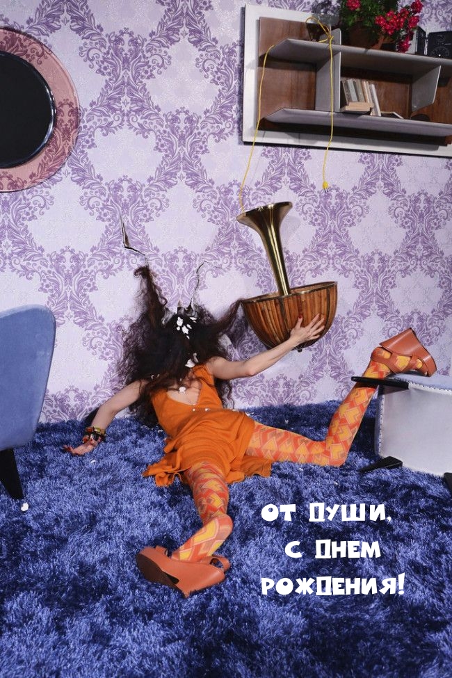 От души, с днем рождения!