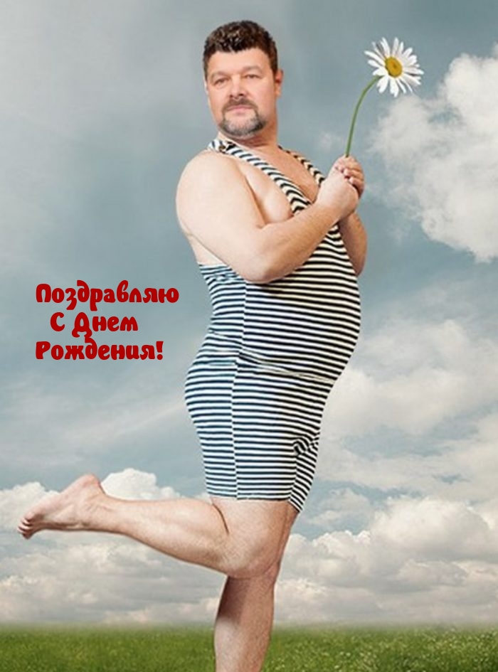 Поздравляю С Днем Рождения!