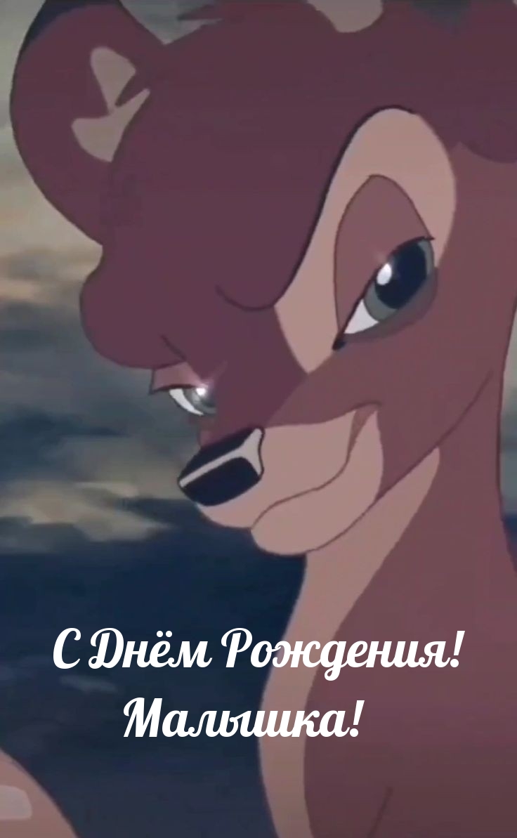 С Днём Рождения! Малышка!