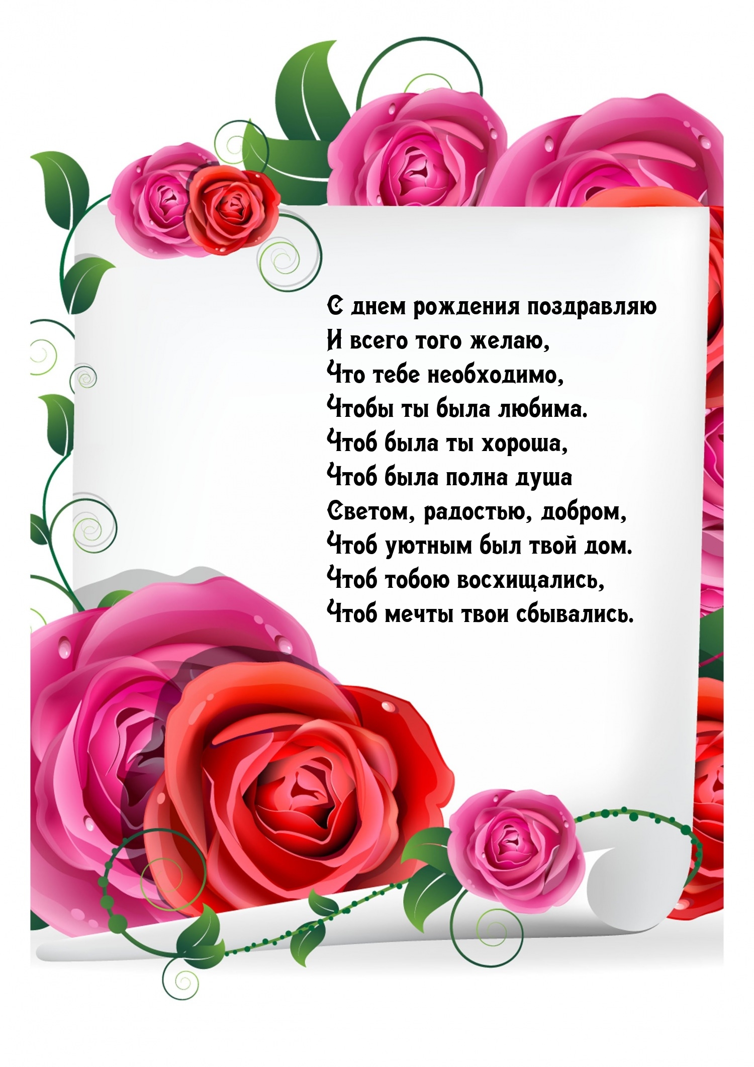 С днем рождения поздравляю и всего того желаю