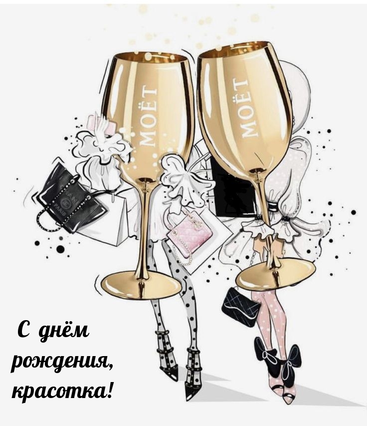 С днём рождения, красотка!