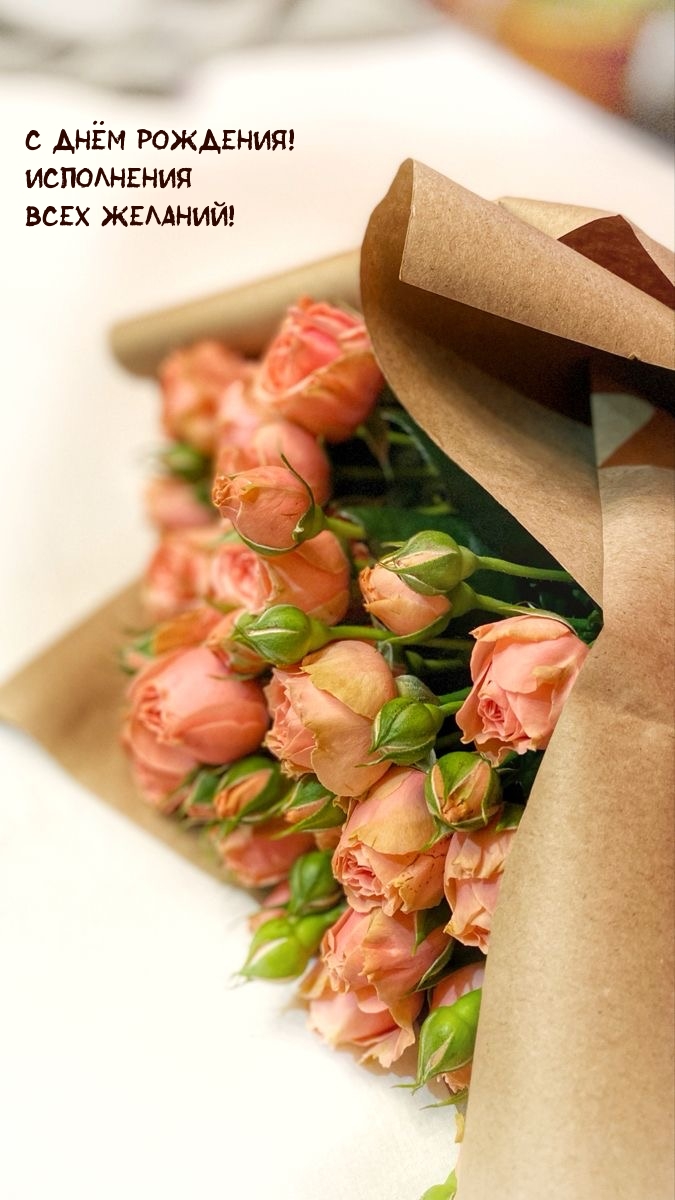 С днём рождения! Исполнения всех желаний!