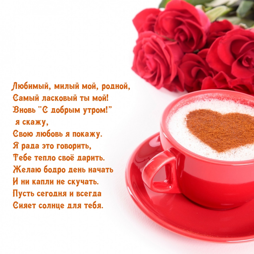 Самый ласковый ты мой! Вновь “С добрым утром!”
