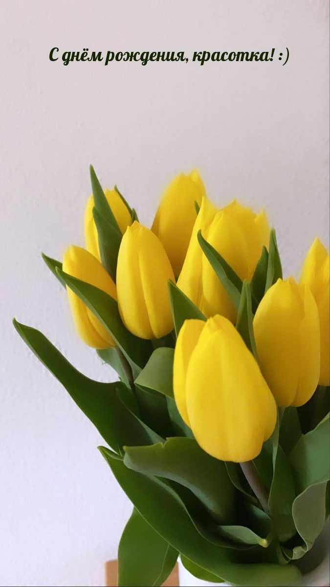С днём рождения, красотка! :)