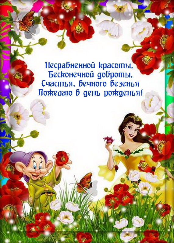 Счастья, вечного везенья пожелаю в день рожденья!