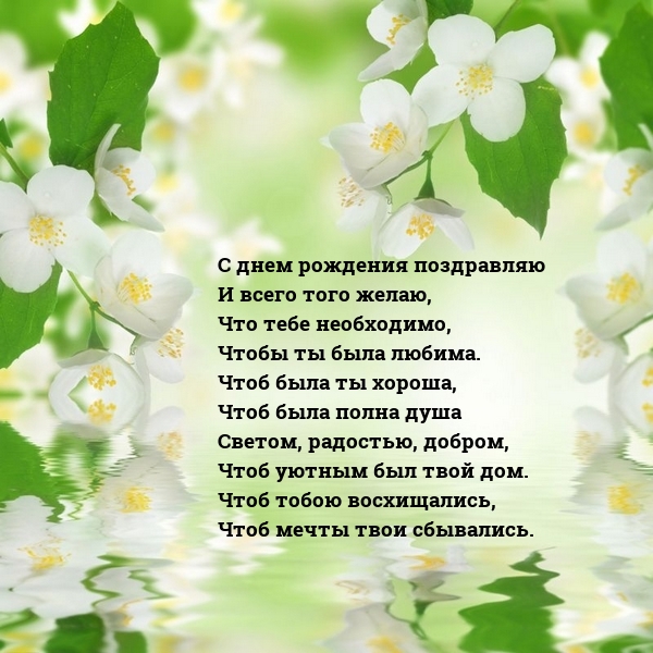 С днем рождения поздравляю и всего того желаю