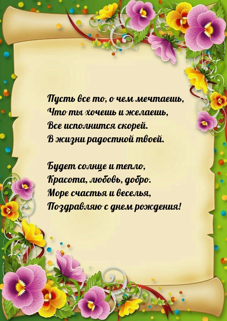 Море счастья и веселья, поздравляю с днем рождения!