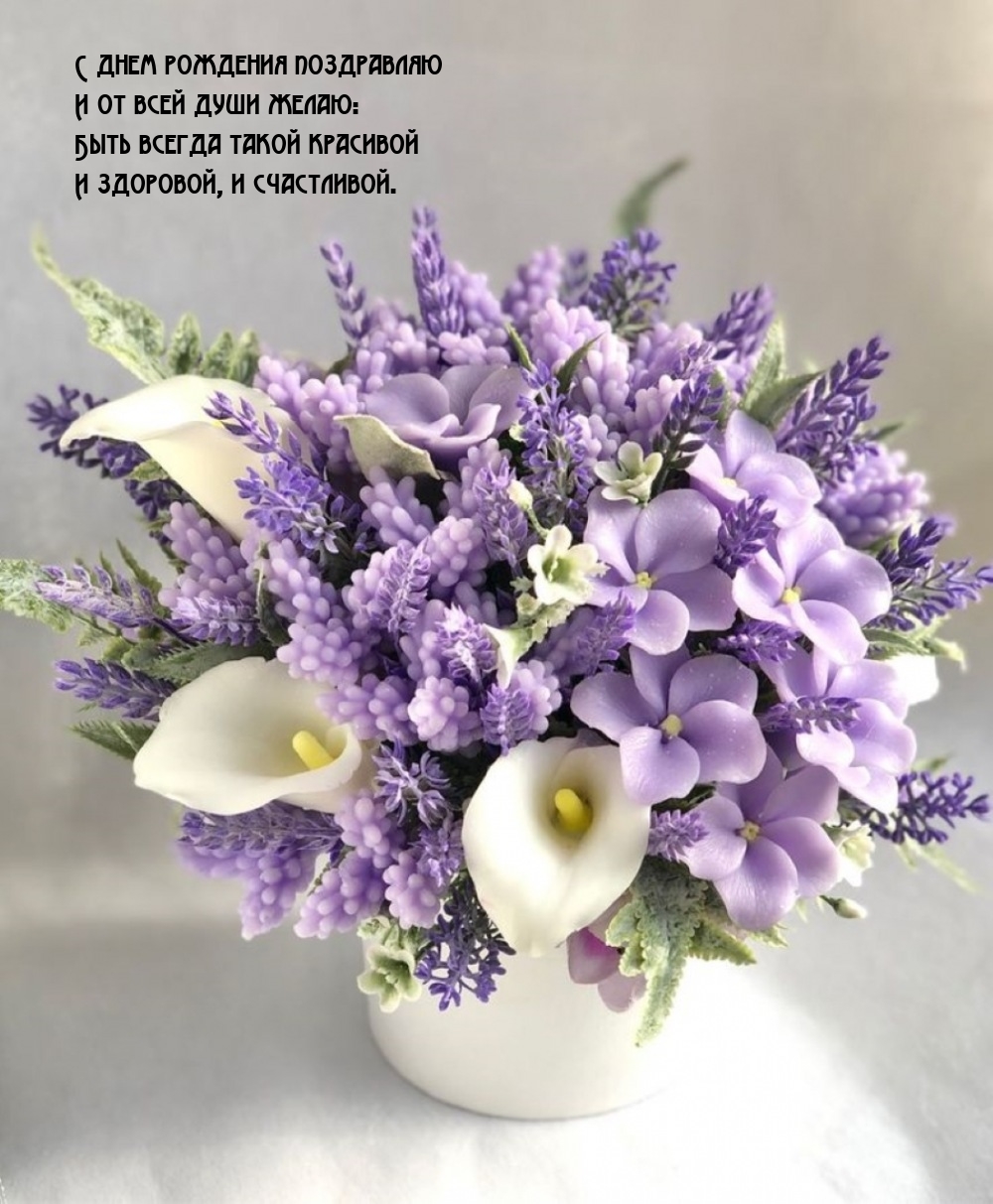 С днем рождения поздравляю Быть всегда такой красивой