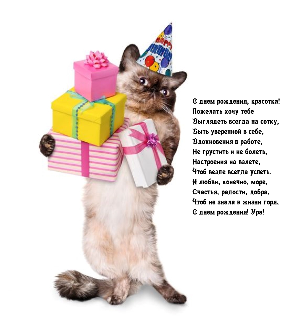 С днем рождения, красотка! Быть уверенной в себе