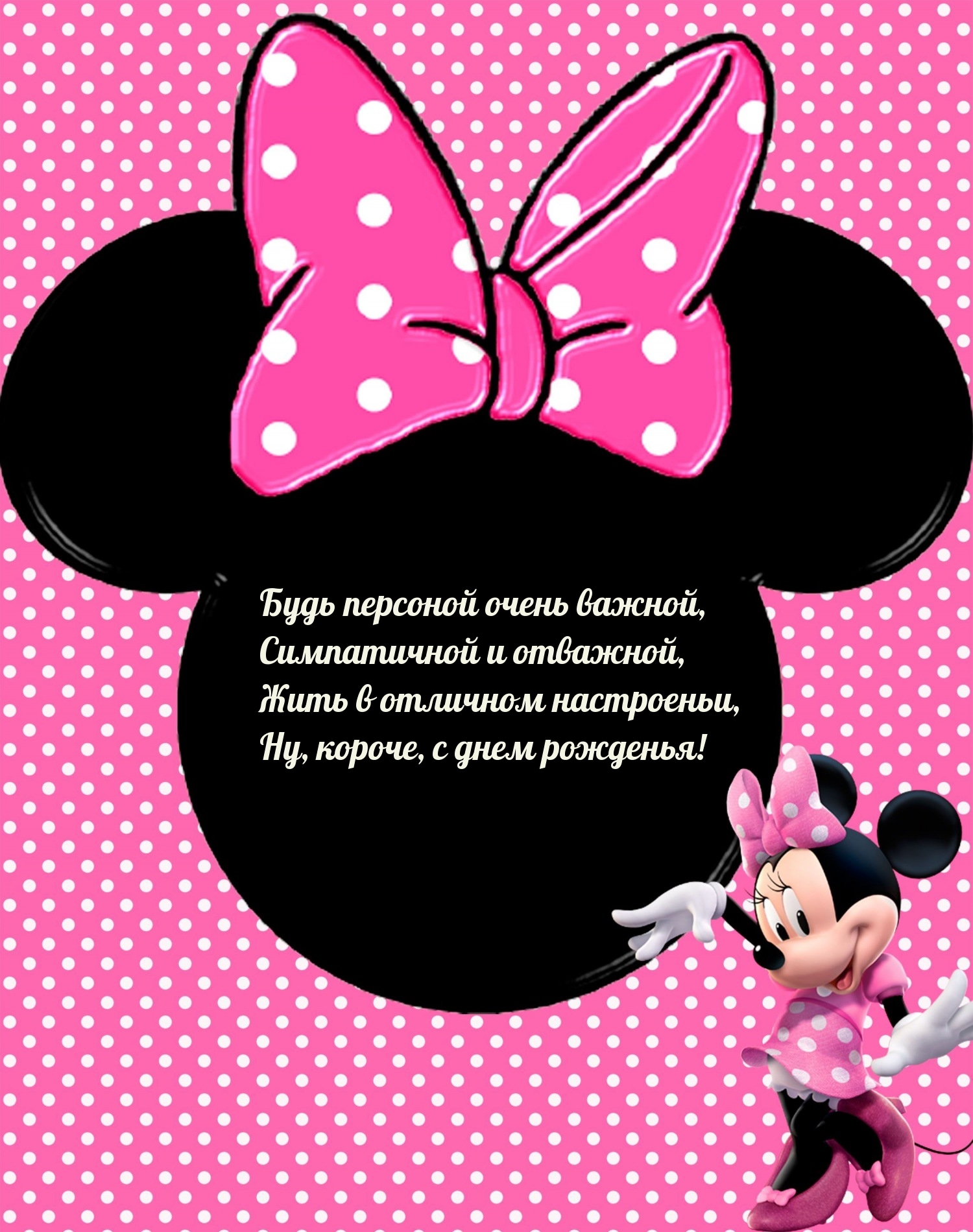 Жить в отличном настроеньи, ну, короче, с днем рожденья!