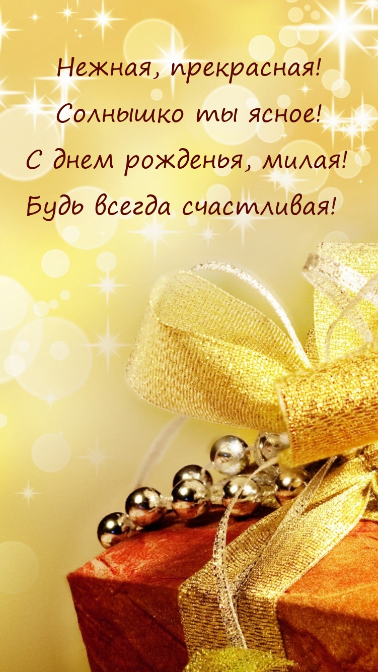 Нежная, прекрасная! Солнышко ты ясное!