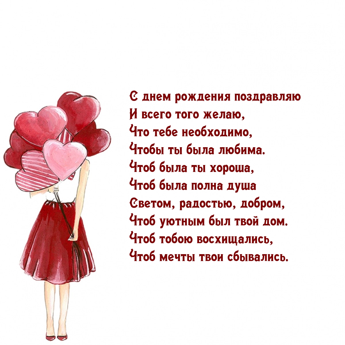 С днем рождения поздравляю Чтоб мечты твои сбывались.