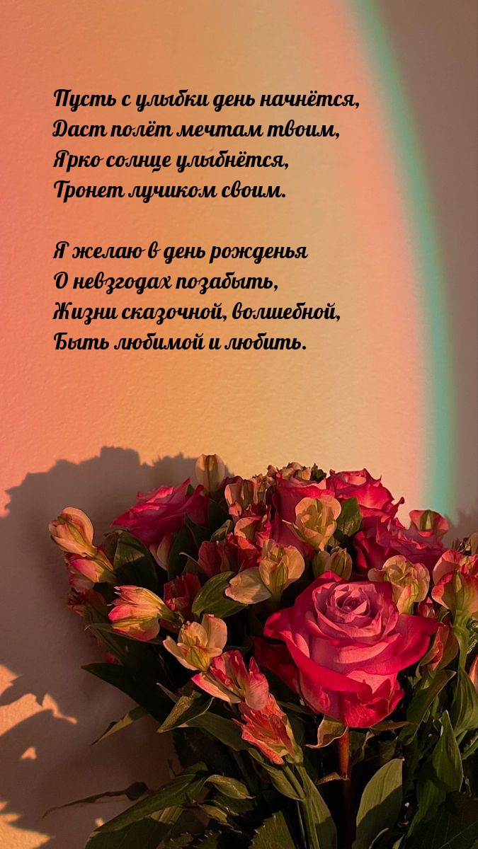 Пусть с улыбки день начнётся, даст полёт мечтам твоим