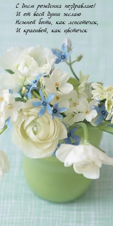 С днем рождения поздравляю! Нежной быть, как лепесточек