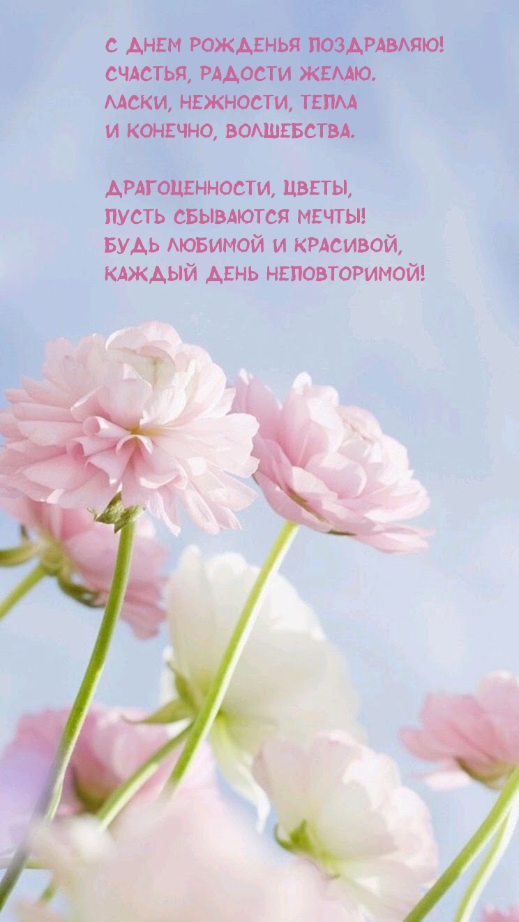 С днем рожденья поздравляю! Счастья, радости желаю.