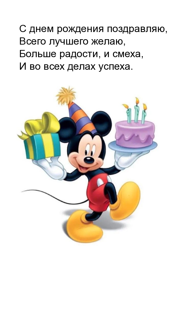 С днем рождения поздравляю, всего лучшего желаю