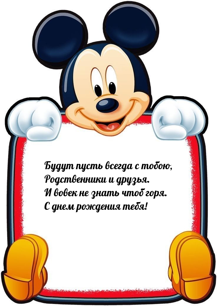 Будут пусть всегда с тобою, родственники и друзья.