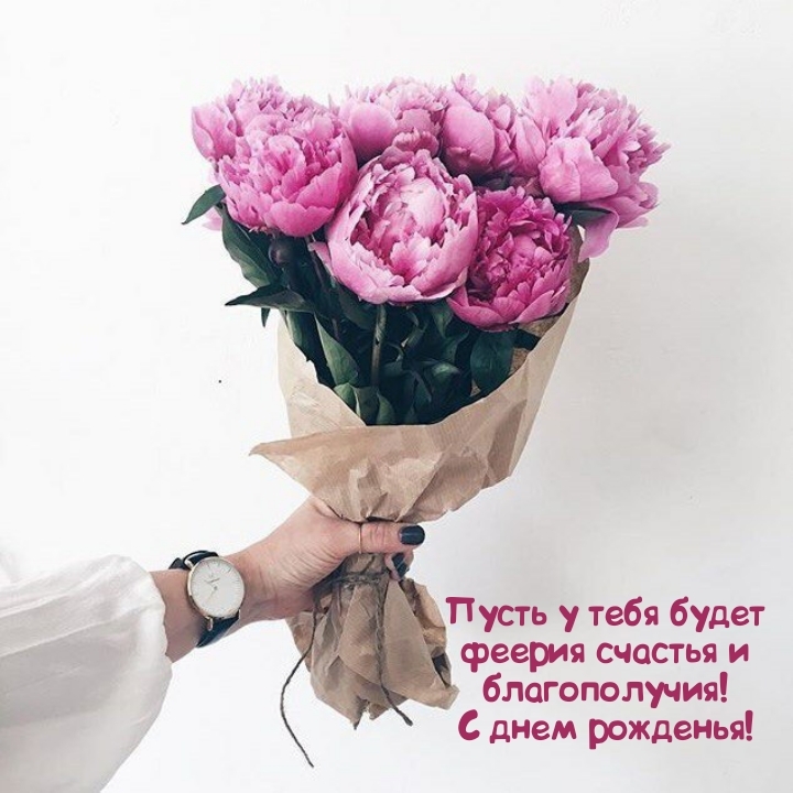 Пусть у тебя будет феерия счастья и благополучия!