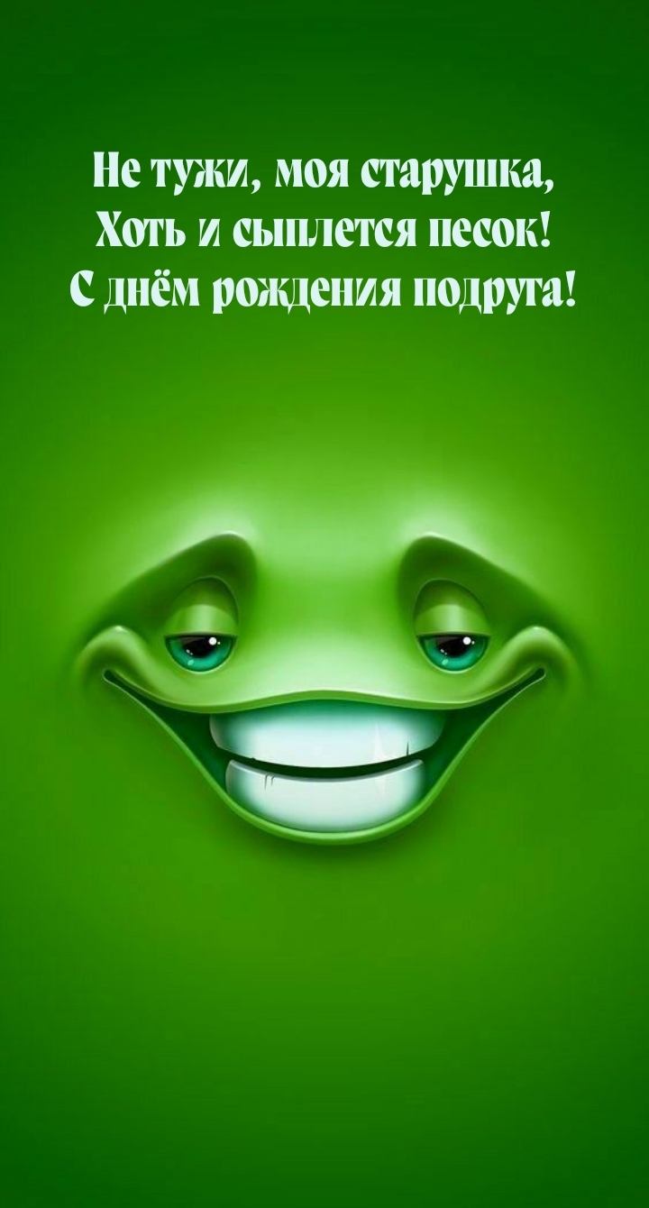 Не тужи, моя старушка, Хоть и сыплется песок!