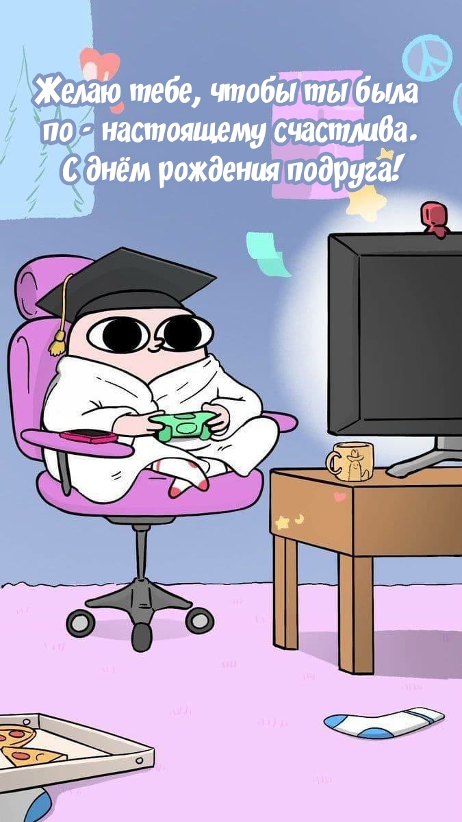 Желаю тебе, чтобы ты была по - настоящему счастлива.