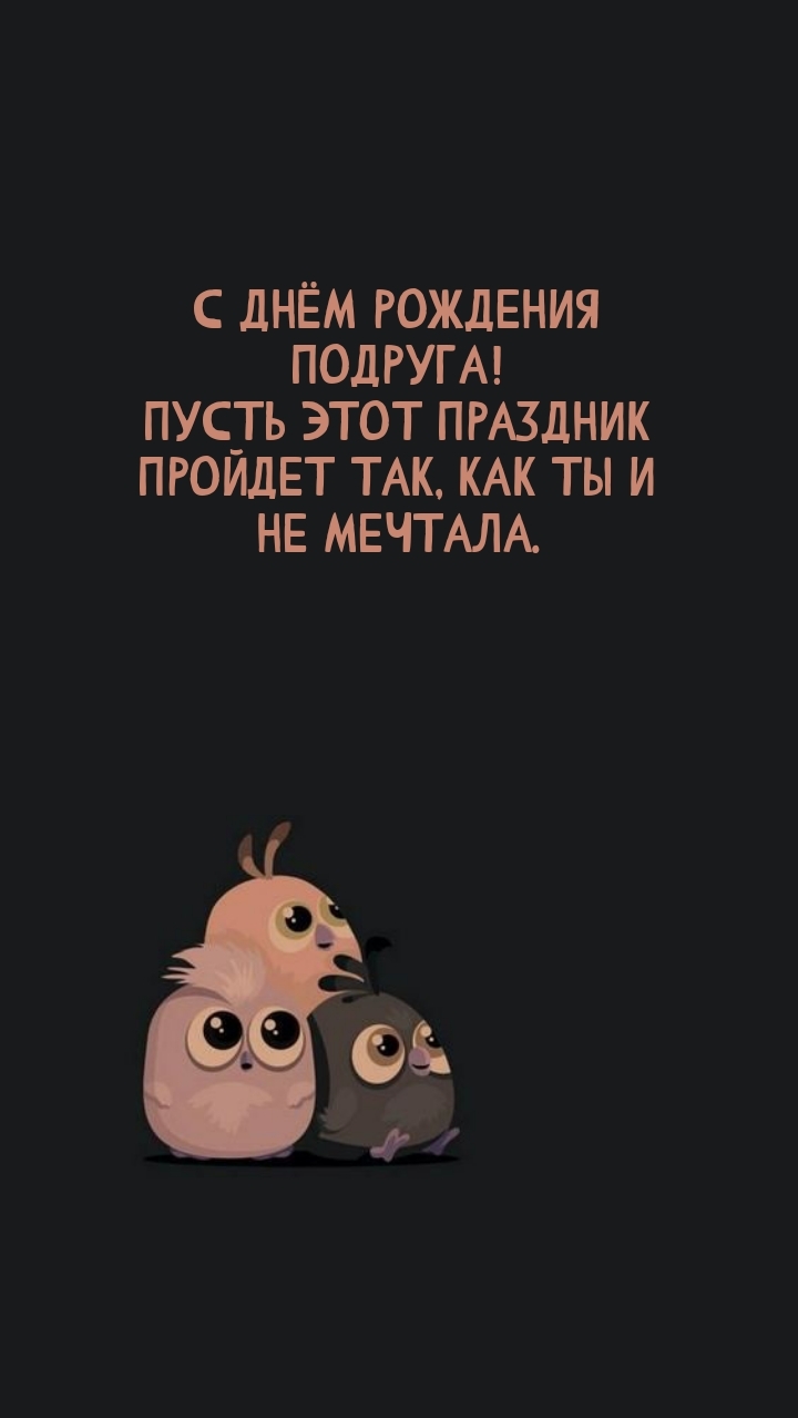 Пусть этот праздник пройдет так, как ты и не мечтала.