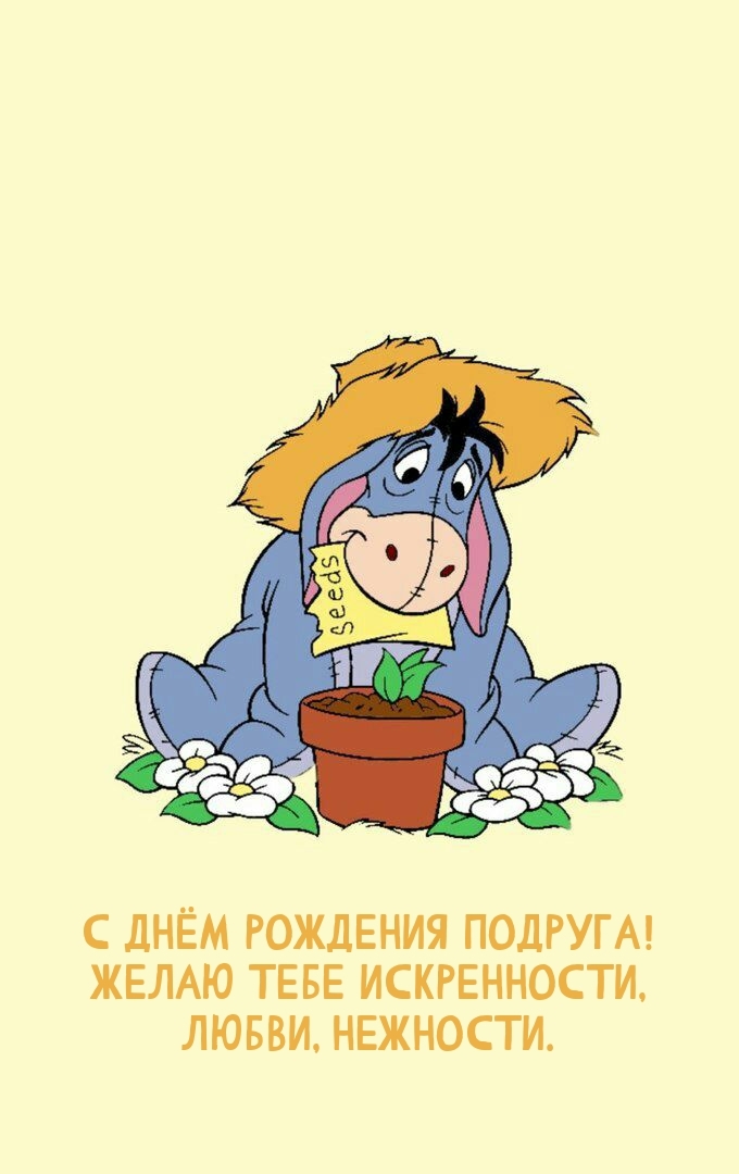 С днём рождения подруга! Желаю искренности, любви, нежности.