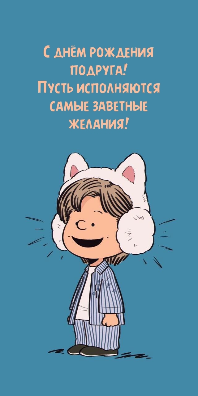 Пусть исполняются самые заветные желания!