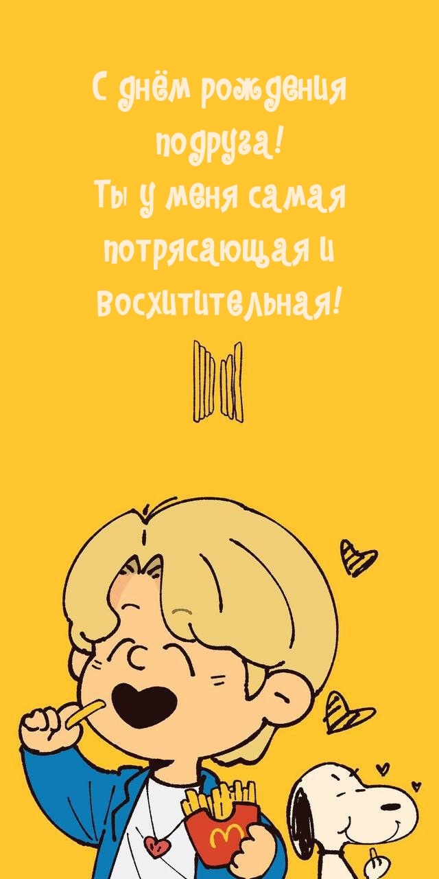 Ты у меня самая потрясающая и восхитительная!