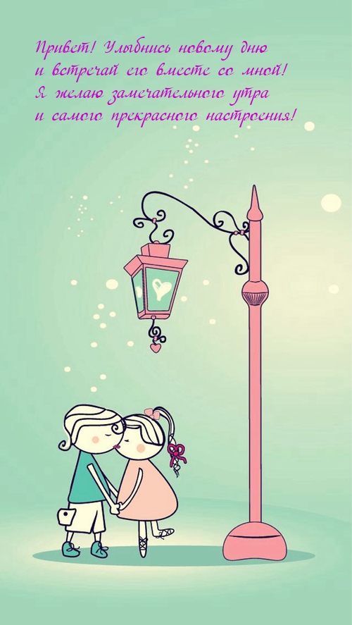 Привет! Улыбнись новому дню и встречай его вместе со мной! 