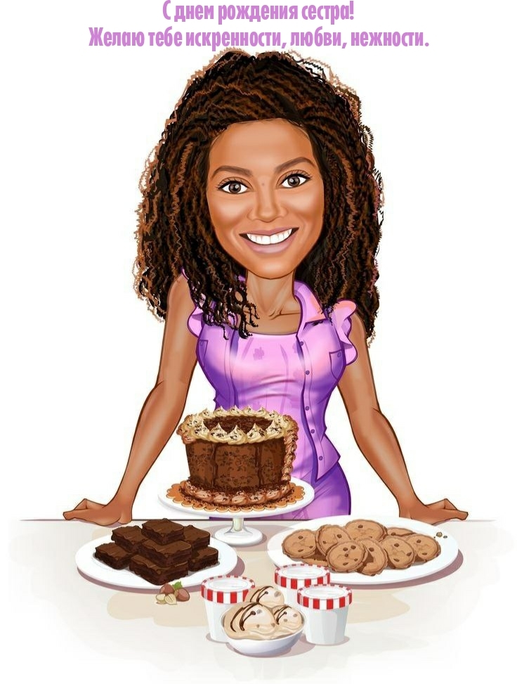 С днем рождения сестра! Желаю искренности, любви, нежности.