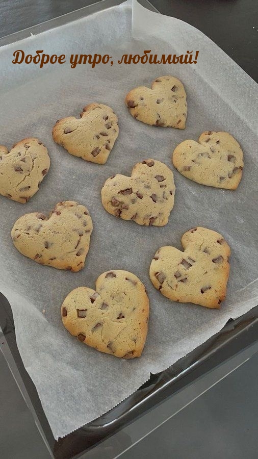 Доброе утро, любимый!