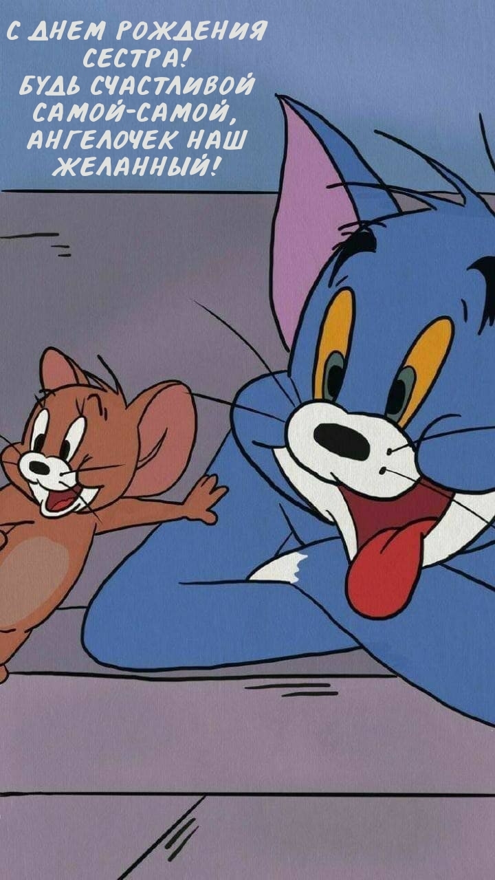С днем рождения сестра! Будь счастливой самой-самой