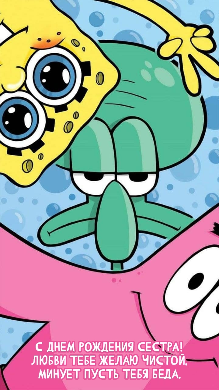 С днем рождения сестра! Любви тебе желаю чистой