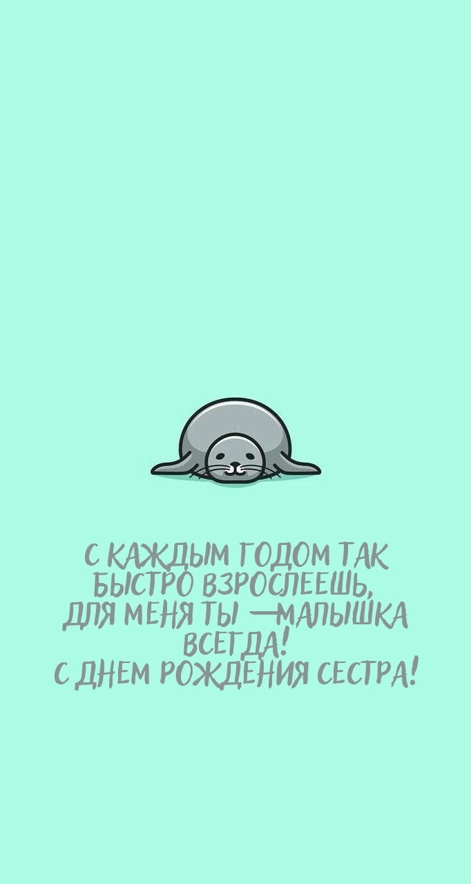 С каждым годом так взрослеешь, Для меня ты — малышка всегда!