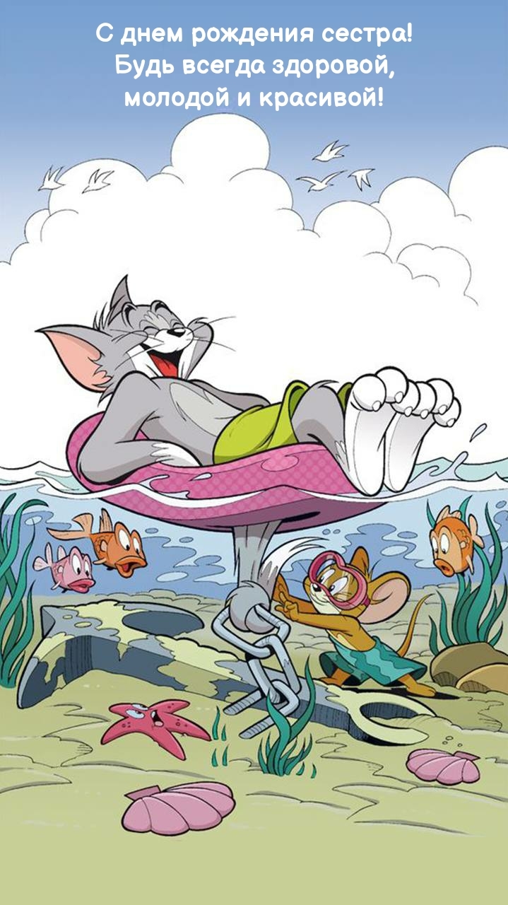 С днем рождения сестра! Будь всегда здоровой, молодой и красивой!
