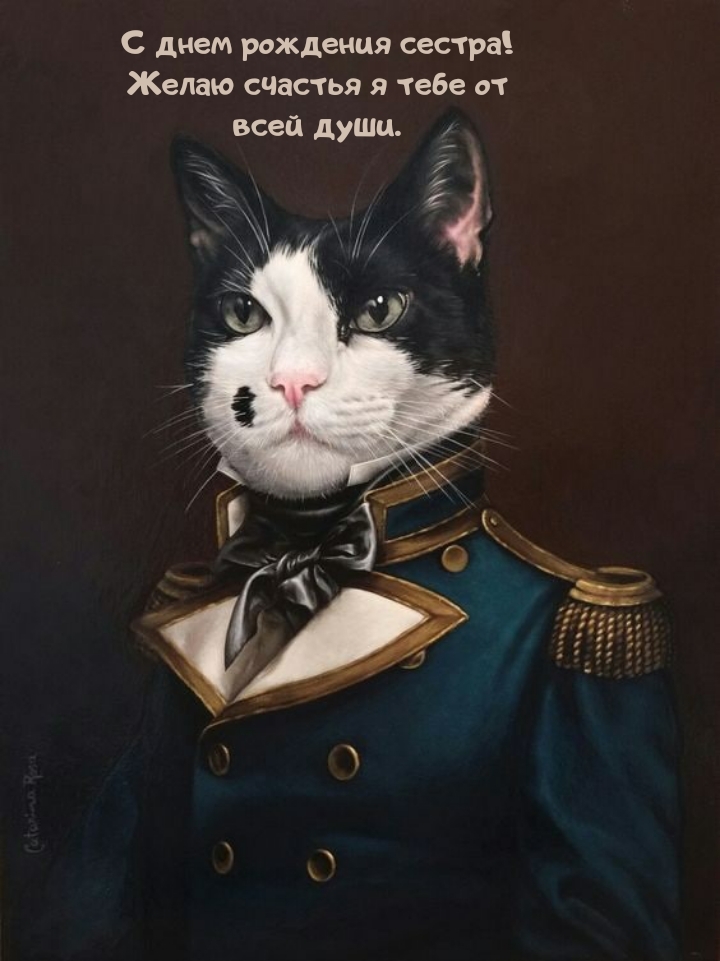 С днем рождения сестра! Желаю счастья я тебе от всей души.